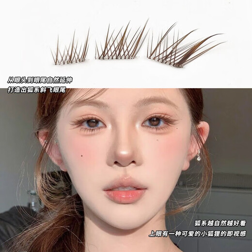 Eyelash brown glue-free Su Daji short single-cluster segmented fox style diagonal flying thick natural simulated fox eye false eyelashes glue-free brown tool-free 8-12mm short style
