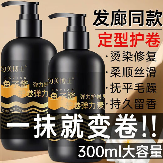 Dr. Yunmei Caviar Elastin Curly Hair Moisturizing Curly Anti-frizz Fluffy Repair Perm Long-lasting Styling Hair Care Essential Oil One bottle trial size