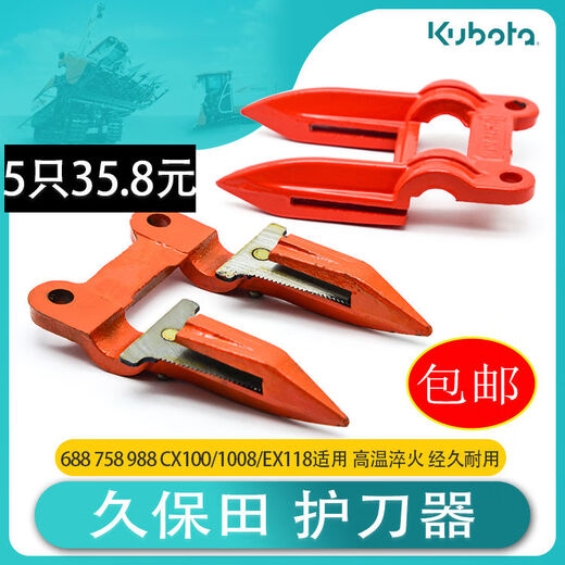 久保田688/758/988/118洋马82/85收割机配件护刀器护刃器带刀改装 988/EX108/EX118护刀器10个