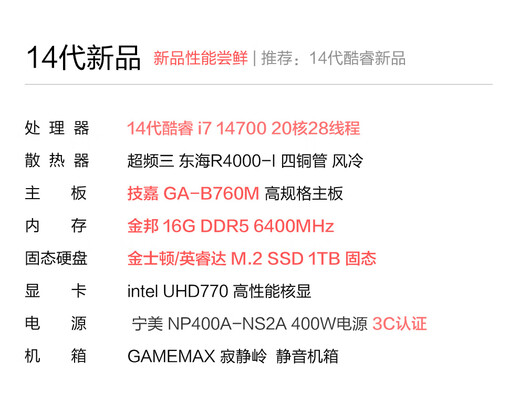 Ningmeidu 14. Generation Core i7 14700/i7 12700 Assembly Computer Home Office Game Designer Desktop Computer Host Company kauft einen vollständigen Satz komplettem Maschinen -DIY -Assembler [14. Generation I7] i7 14700 丨 16G D5 丨 1t