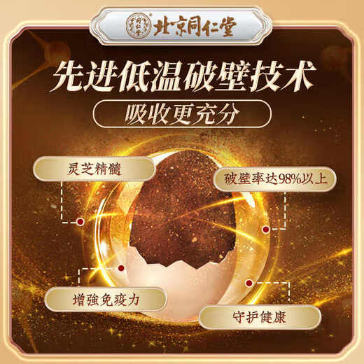
Tongrentang (TRT) Breaking Wall Ganoderma Lucidum Spore Powder Cap 90 capsules to enhance immunity and visit the disease gift blue cap [90 capsules * 2 bottles]