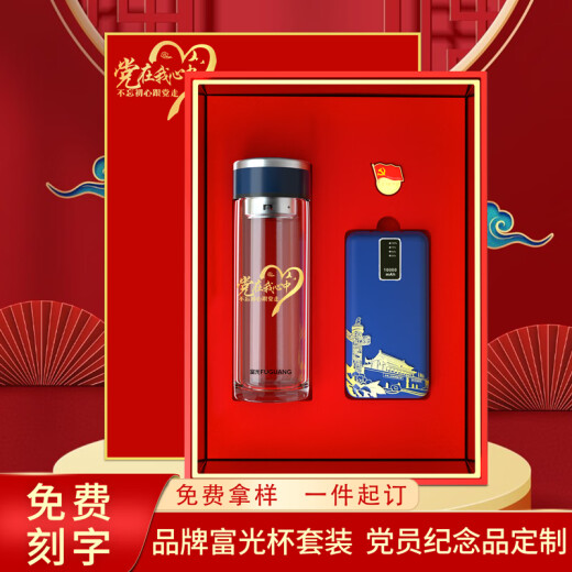 Shenjiake Party Mitglied Souvenirs Politische Geburtstag Geschenke Praktische Party Branch Unit Event Geschenke angepasst 1. Juli Rote Kultur b3d Red Fuguang Cup + Buch + Mikrosiegel + Signature Pen