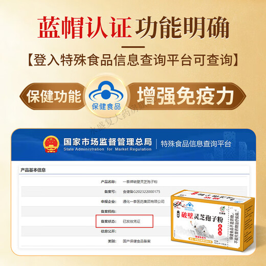 Huijintang [High wall breaking rate] Blue hat certified Ganoderma lucidum spore powder box Changbaishan broken wall authentic basswood new powder Linzhi [Blue hat certified] Spore powder 1 box 21 pack 21 grams