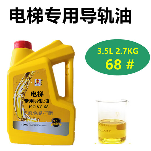 Metal guide rail lubrication 32#46#68 elevator guide rail oil CNC CNC machine tool grinder lathe drilling and boring machine 2 liters guide rail oil 46#