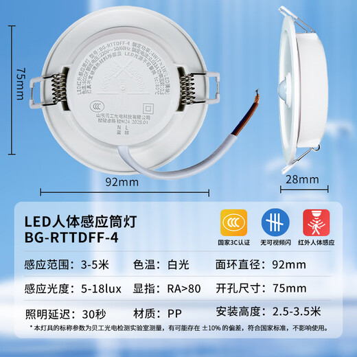 Beigong LED human body sensor downlight embedded downlight with opening 7.5cm 4W white light corridor aisle light + infrared sensor extraordinary series BG-RTTDFF-4
