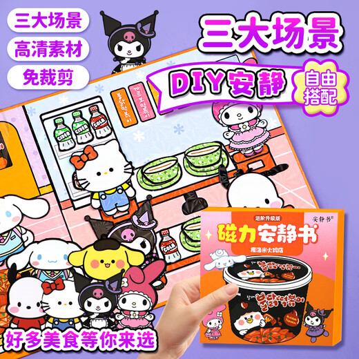 DITUKO KULOMI MAGNETISCHES STURE BOOK GRAUT TURKEY SHOP NO CUT MEKTIVE 3-6 Jahre alte handgefertigte DIY Magnetic Paste Spielzeuggeschenk [1 Magnetmodell] Melody Sushi Shop