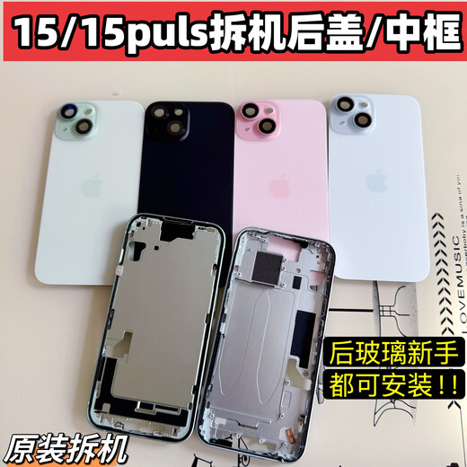 A Suitable for Apple 15 back cover glass iPhone 15puls original back shell assembly 15 back glass middle frame 95 new or so/blue 15 back cover glass (without wireless charger) glue delivery/work