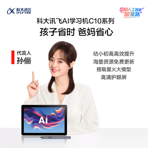 iFlytek Intelligent Learning Machine C10 Children's Tablet Early Education Machine Elementary School Junior High School Textbook Synchronous Eye Protection Student Tablet Computer All-in-one C10 Learning Machine-4+128G