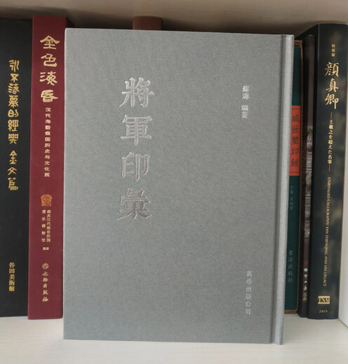 <General's Seal Collection>, publié par Wanjuan Publishing Company, édité par M. Su Tao, Hardcover 16-Open, 544 pages, 1020 General's Seal Collection, 680 Yuan General's Seal Collection