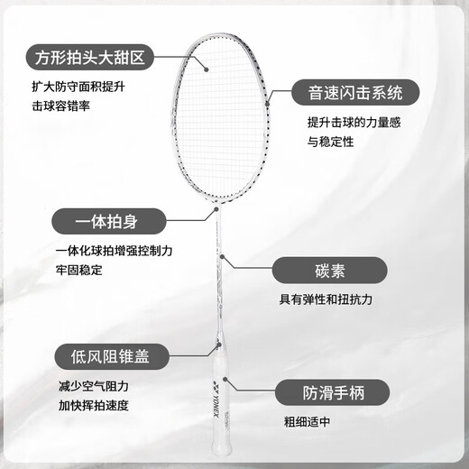 YONEX Yonex Badminton Racquet Flash Full Carbon Sonic Flash NFWEX Haobai 4U5 wears 26 pounds with hand glue