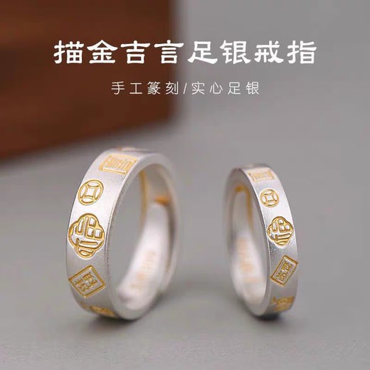 Sterling silver gold-painted auspicious words ring for men and women, light luxury and high-end solid live ring for men and women, couple rings, lotus auspicious words ring, large size, about 6.1 grams/piece, pure silver 999.9