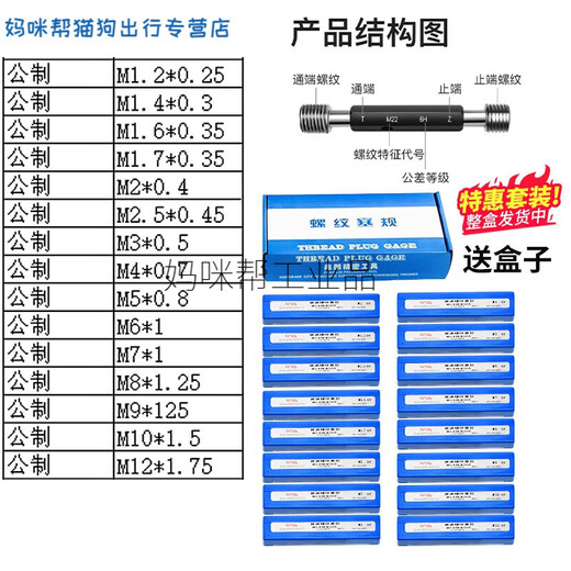 Pass and stop gauge complete set of thread plug gauge set/American internal thread pass and stop gauge inspection tool set/Thread gauge set M1-M M1-M12 set