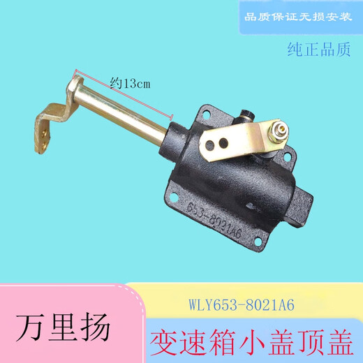 丽田重汽南骏福田六速变速箱盖653变速箱小盖总成牙箱小盖 万里扬653六速变速箱小盖杆子10