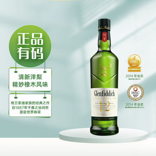 Glenfiddich 12/15/18/21/26 años/Whisky escocés de pura malta caja de regalo vino importado Glenfiddich 12 años 700ml (caja de regalo)