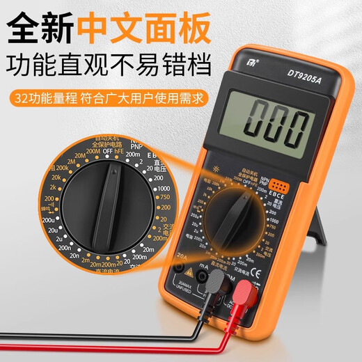 温以嘉定制万用表数字高精度全智能防烧维修水电工专用便携家用小型DT92 DT9205A标配+布包