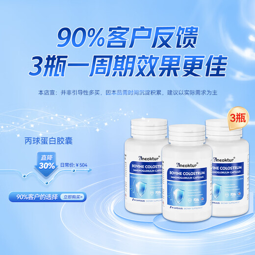 Aneoktur美国丙种球胶囊牛初乳免疫球蛋白增强免疫力儿童成人增强抵抗力 【呵护体质】两瓶装