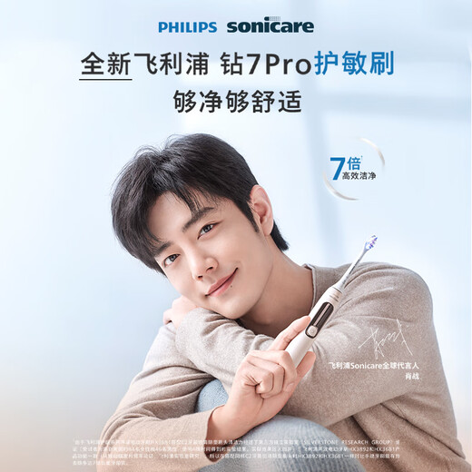 飞利浦（PHILIPS）【肖战同款】Sonicare电动牙刷钻石7系Pro护敏刷棉花糖刷头情侣款男女友生日礼物官方旗舰店 全新钻石7系Pro午夜蓝