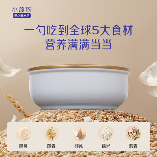 燕之屋小燕浓燕窝粥系列成人儿童即食早餐礼品速食粥送礼礼盒 【体验装】生椰藜麦燕窝粥200g