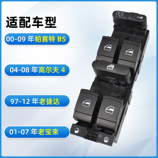 语森忆适配大众高尔夫4帕萨特B5玻璃升降器开关捷达电动车窗按键钮总成 9712年老款捷达左前主控14插针) 免拆门