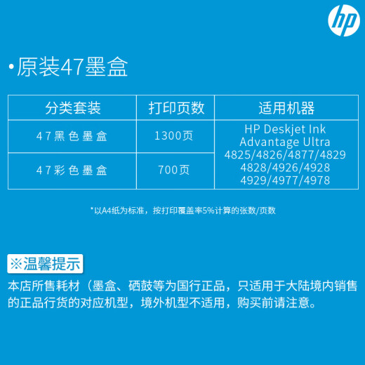 HP (HP) Оригинальный 47 чернильный картридж Черный цвет, подходящий для 4825/4826/4828/4829/4877 Принтер 47 Чернильный картридж Двойной цвет (цвет 700 страниц * 2)