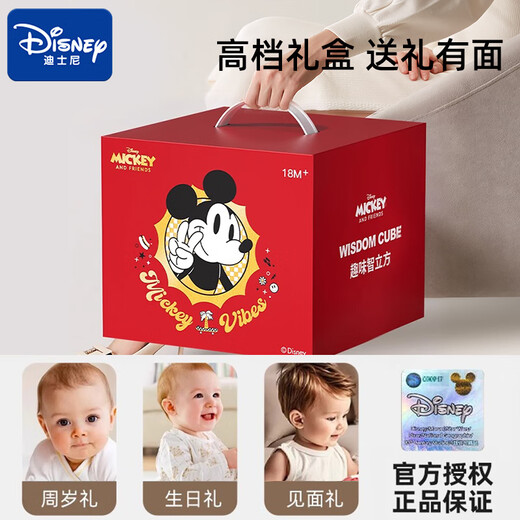 Disney Disney Jahrtätigkeitsgeschenk Baby Jahrtätigkeitsgeburtstag Geschenk Girls Geburtstagsgeschenk Jungen Baby Spielzeug High-End-Geschenkbox [Kognitive Erleuchtung] Multifunktionale sechsseitige Magic Box