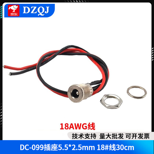DC-099DC power socket 5.5x2.1/2.5mm3.5*1.35 high current DC099 metal charging female socket 5.5*2.5mm 18# line 30cm