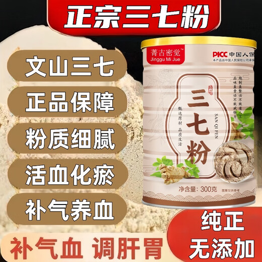 Taicheng yanyu 100% puro Panax Notoginseng Powder auténtico Yunnan Wenshan seleccionado 18 Especial en polvo ultra fino enlatado y activador de sangre fresco para regular el azúcar en la sangre