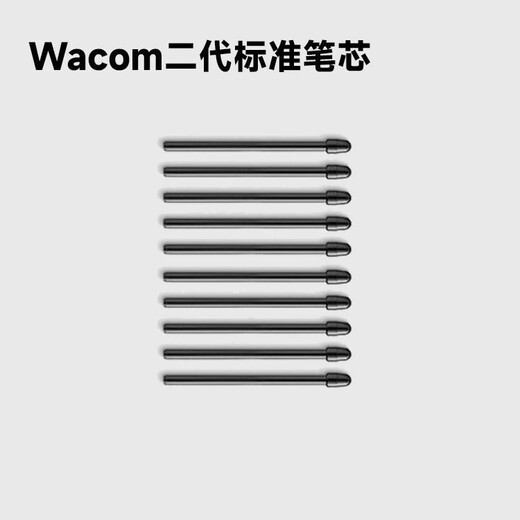 Wacom原装笔芯数位板CTL672 472 6100影拓651 660 1320手绘板毛毡笔尖 二代毛毡笔芯5支