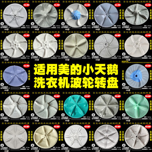 京言适用容声洗衣机波轮80-15275-65270-252/652转盘 PP波轮金属芯，不锈钢螺丝