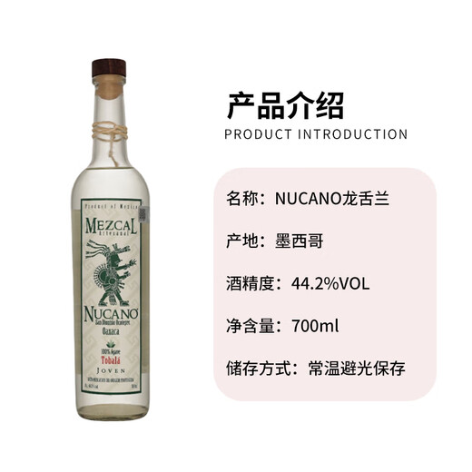 NUCANO Tobala  Joven 纽卡诺 洋酒 龙舌兰酒 700ml