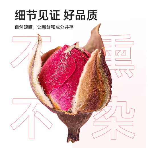 渭水鸿平阴玫瑰花【头茬新花】干花大朵中药材桑葚黑枸杞泡水养生茶