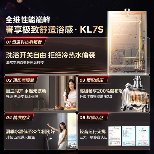 Haier (Haier) Consult customer service to receive subsidies Gas water heater Natural gas KL7S dual cycle constant temperature forced exhaust type 16 liters TSI supercharged lower fan shower more water 16L dual cycle constant temperature