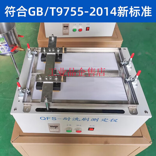 祈鑫QFS建筑涂料耐洗刷测定仪GB/T9755-2014油漆电镀耐洗刷性 QFS耐洗刷测定仪