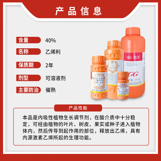Guoguang Guoguang ripening agent ethephon agent cotton tomato persimmon rice banana cotton growth regulator 100g