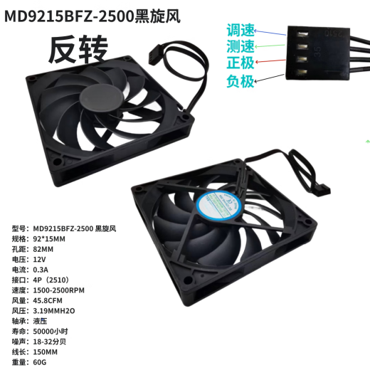 趣器屋x9215反叶黑旋风超薄反转风扇4P调速2500转12V小机箱 9215黑旋风反转单个
