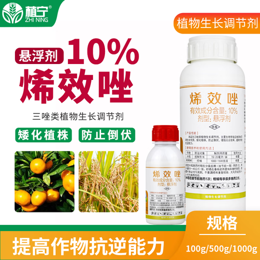 Jianpai Jianfengyuan 10% Uniconazole rice controlled growth citrus shoot control plant growth regulator 500g Jianfengyuan 500g