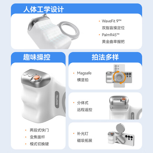 TELESIN（泰迅）趣拍乐手机拍照手柄磁吸稳定器适苹果华为安卓无线蓝牙无极变焦防抖摄影magsafe助拍器