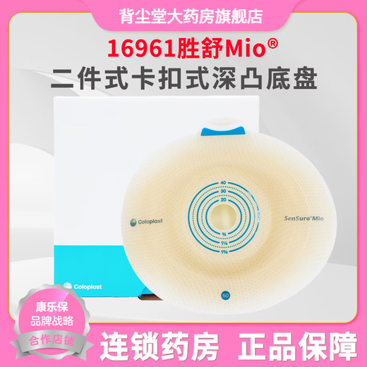 康乐保胜舒mio二件式深凸底盘16961卡扣式两件式16951造口袋16971 16971/70mm】5个/盒