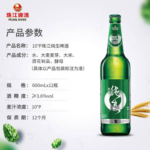 
PEARL RIVER 10% PEARL RIVER Draft Beer 600ml*12 Bottles Full Box Double Eleven Hot Sale