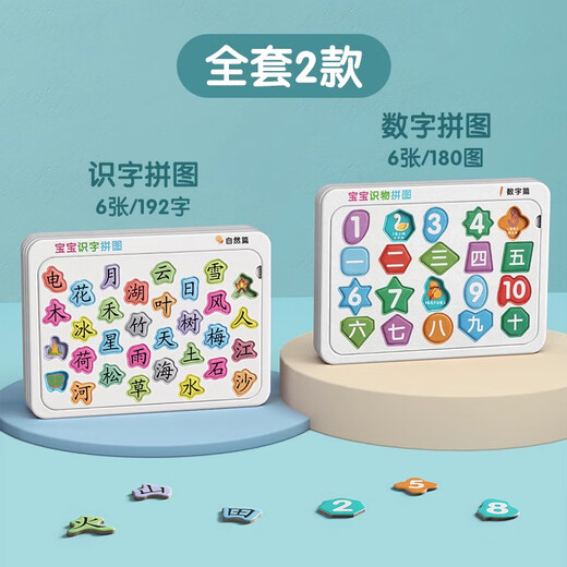 星星舟儿童数字拼图板2-6岁宝宝早教识字平图卡幼儿益智玩具生日礼物 【全套2款】识字拼图+识物拼图