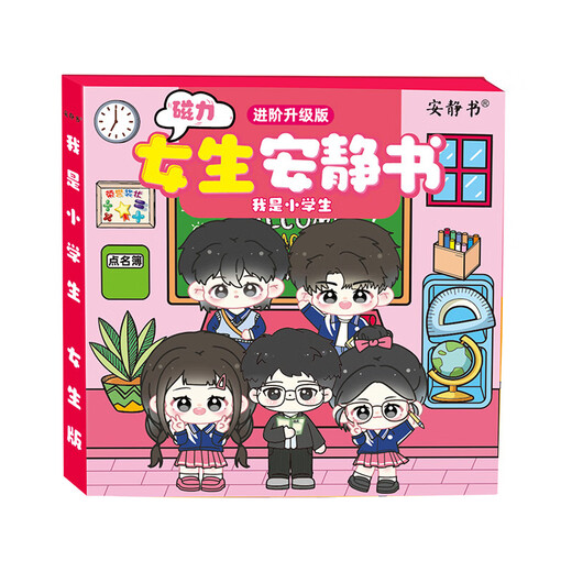 Ditu Magnetic Quiet Book Girls Edition Soy un estudiante de la escuela primaria Pasta magnética de bricolaje de bricolaje de 7-12 años Regalo de juguete [4 paquetes] Estudiantes de la escuela primaria + dormitorio + huevo 2 libros