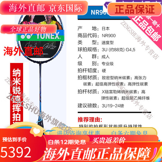 尤尼克斯（YONEX）羽毛球拍 NS 锐速NR900 NR800 NRGZ双 NR800 黑色 3UG5  SP 3U NR 9900黑红IN印尼球员版3ug4