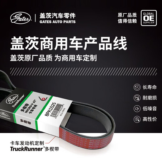 盖茨（gates）盖茨原装皮带8PK1080 1085 1092 1095 1098进口正时汽车发电机 8PK1098