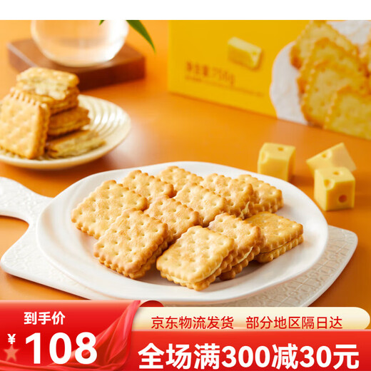 
Cheese Sandwich Cookies 756g Cheese Flavor
