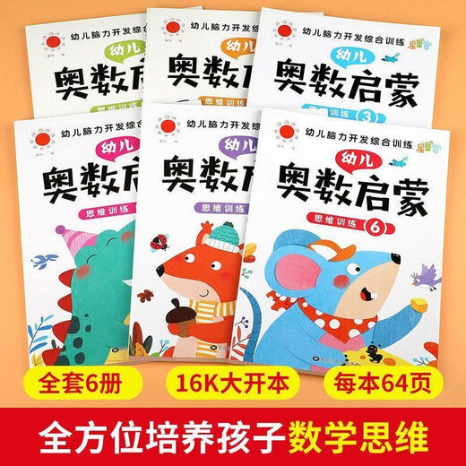 Mathematische mathematische Erleuchtung Mathematische logische Denkweise Training Lehrbuch Vorschule Primär- und Sekundärklasse 3-4-5-6 Jahre Eve Arbeitsbuch Full 10 Bände Mathematische Olympiade Erleuchtungstraining Mathematische Olympiade umfassende Seite 12128