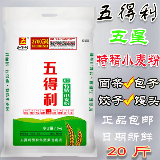 Wudeli five-star special flour 20 Jin Jin is equal to 0.5 kg Wheat flour steamed buns buns dumplings noodles cold skin 10KG new date 10 Jin Jin is equal to 0.5 kg