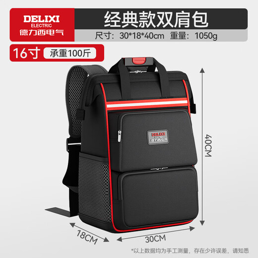 德力西电气（DELIXI ELECTRIC）双肩背包牛津布多层双肩包电工维修专用防水耐磨工具包 【18寸塑底加高款】承重130斤