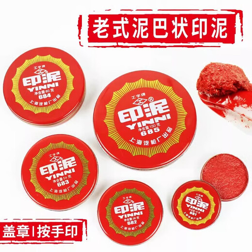 
I-shaped ink paste, office portable finance special iron shell for calligraphy and painting, red cinnabar clay-shaped hand-shaped ink paste, bar-shaped ink paste, mimeo-shaped ink paste, bright color, red 54g, 683X