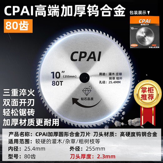 Tian Gui lawn mower blade thickened extra thick weeding brush cutter accessories eighty teeth extra thick 2.3mm