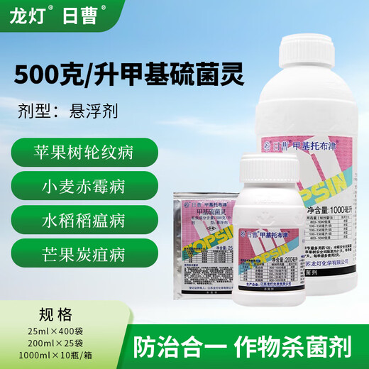 Longdeng Ricao Thiophanate Methyl 500g/L Thiophanate Methyl Anthrax Ring Rice Pesticide Fungicide